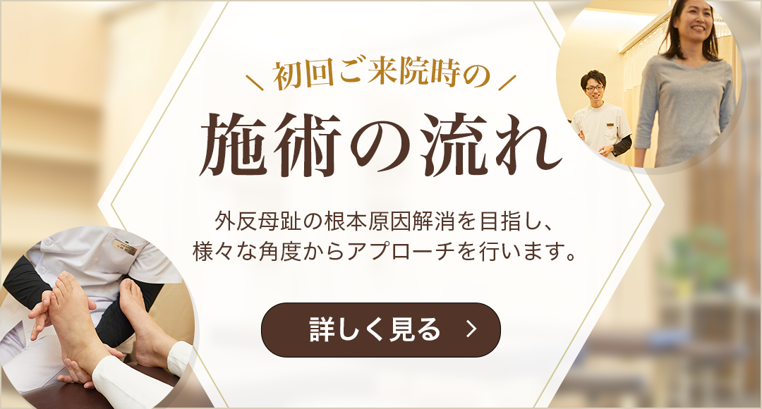 施術の流れページを見る