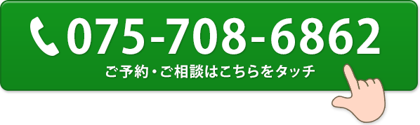 ご予約・ご相談はこちらをタッチ