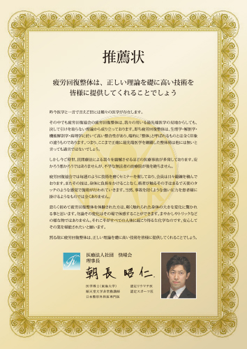 医師からの推薦状