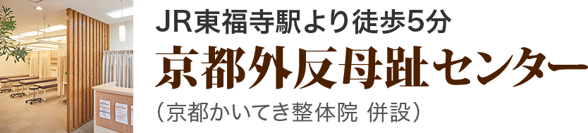 京都外反母趾センター